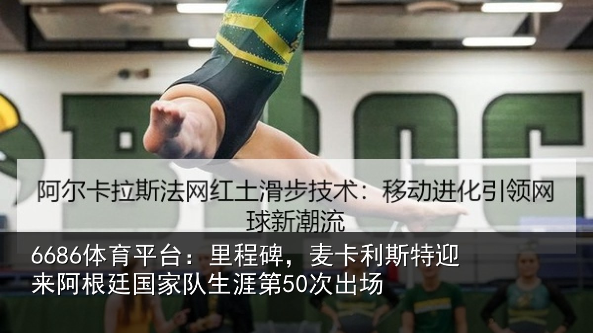 6686体育平台：里程相关情况相关情况第50次出场